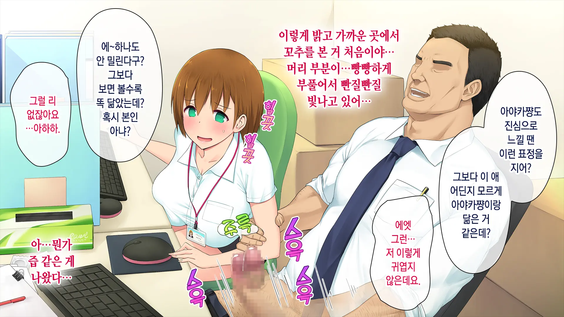 Kono Kaisha... Nanika Okashii! | 이 회사... 뭔가 이상해!
